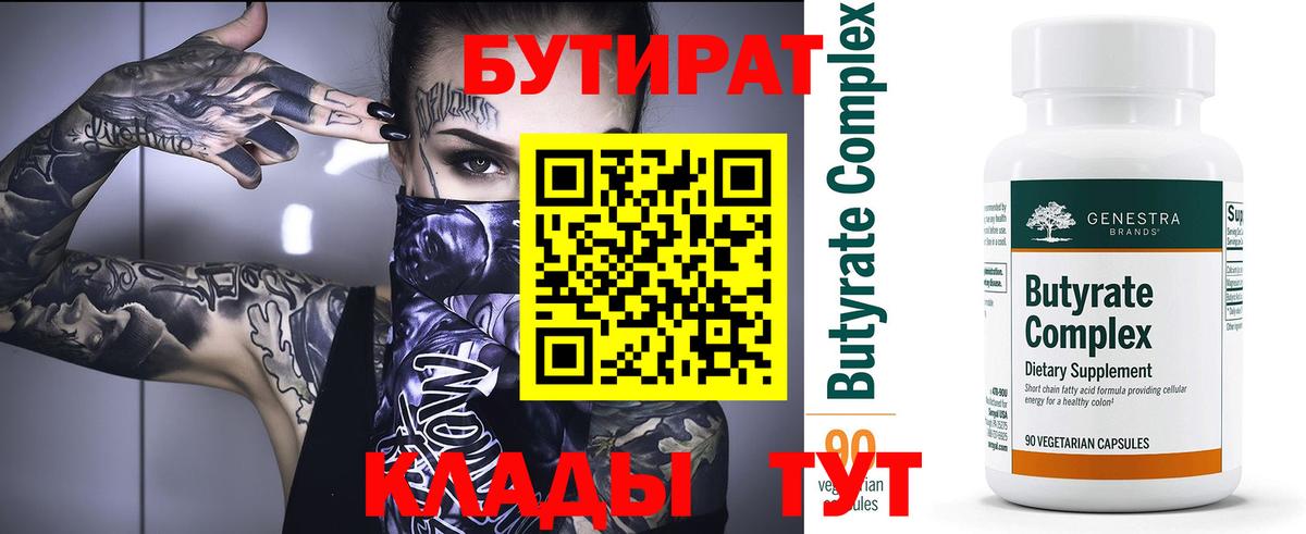 БУТИРАТ буратино  Вход с VPN  Сочи 
