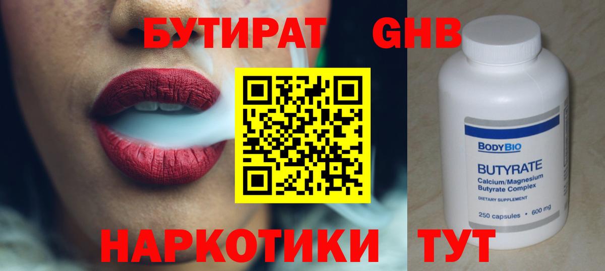 Бутират вода Сочи