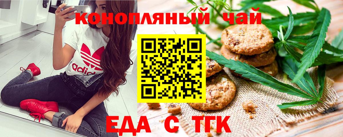 Сочи  Еда ТГК конопля  Вход с VPN 