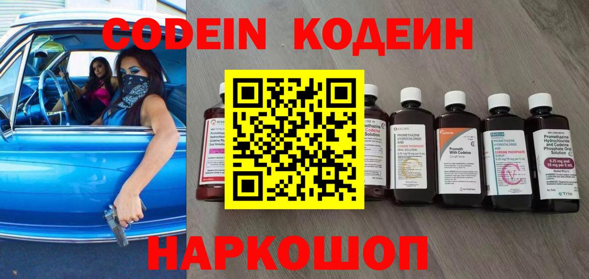 Сочи  Кодеин Purple Drank  Codein напиток Lean (лин)  Вход с VPN 