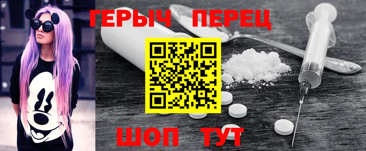 Героин  Героин VHQ  Вход с VPN  Сочи 