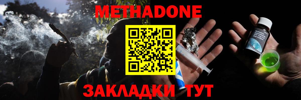 МЕТАДОН белоснежный  МЕТАДОН methadone  дарк нет наркотические препараты  Сочи  Вход с VPN 