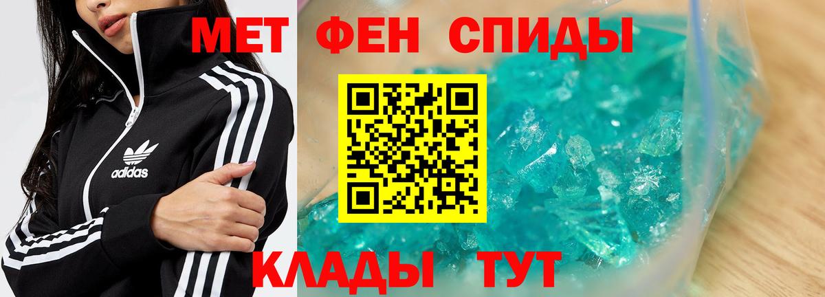МЕТАМФЕТАМИН кристалл  Вход с VPN  Сочи 