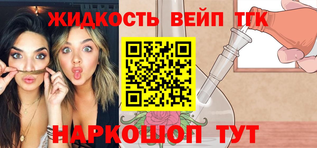 Дистиллят ТГК вейп с тгк Сочи